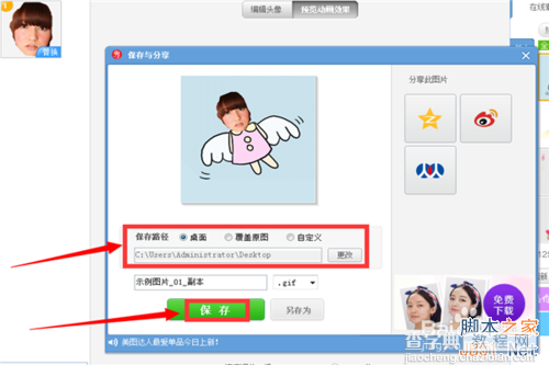 美图秀秀的摇头娃娃功能怎么使用?10