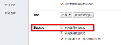 猎豹浏览器设置兼容模式解决兼容问题教程3