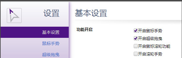 谷歌浏览器手势插件怎么用？谷歌chrome浏览器手势操作功能使用教程4