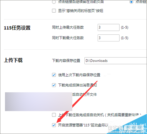 我的电脑中115云备份图标怎么彻底删除?7