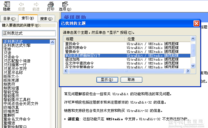 UltraEdit正则表达式介绍及实例分享4