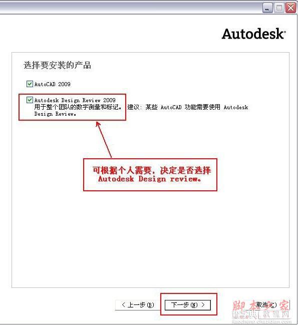 Autocad2009(cad2009)简体中文破解版 安装图文教程 注册破解方法3