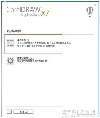 coreldraw x7怎么破解 coreldraw x7图文破解安装教程5