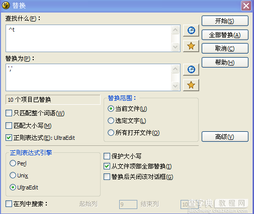 UltraEdit正则表达式介绍及实例分享2
