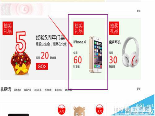 百度众测怎么兑换奖品?百度众测免费兑换iPhone6的教程4