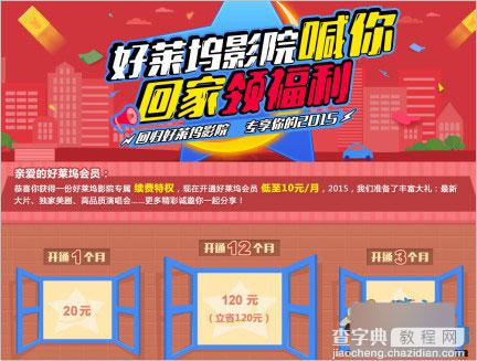 好莱坞影院喊你回家领福利活动 5折开好莱坞会员 附活动地址及详情1