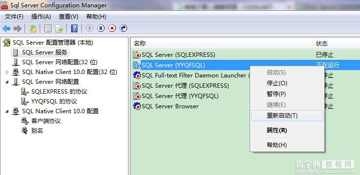 SQL Server 2008 连接JDBC详细图文教程14