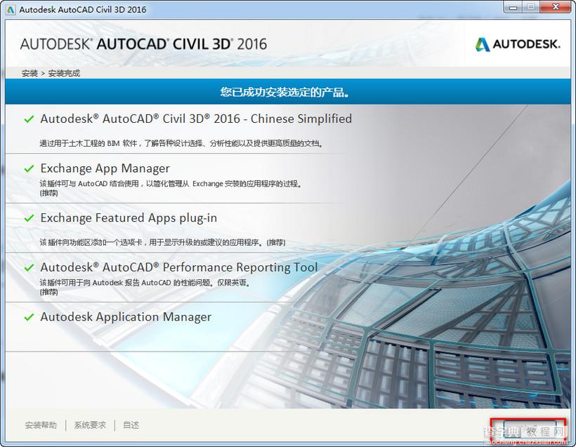 Autocad Civil 3D 2016中文版安装破解教程图解7