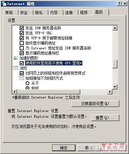 ie9/ie10 Internet Explorer 已停止工作解决方法(图文教程)5