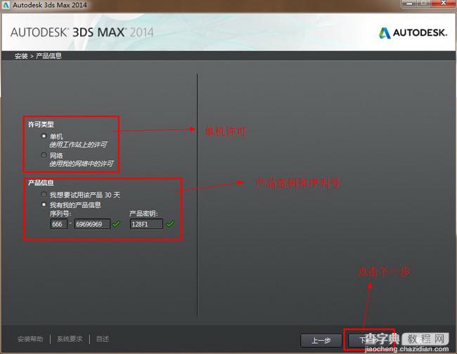 3dmax2014(3dsmax2014)官方简体中文(64位)安装图文教程、破解注册方法5