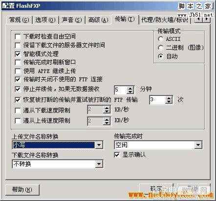 FlashFXP 使用图文教程 多功能介绍9