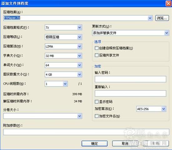 如何使用7-Zip封装软件 自解压设置技巧1