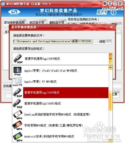 WMV转3GP完美解决方案2