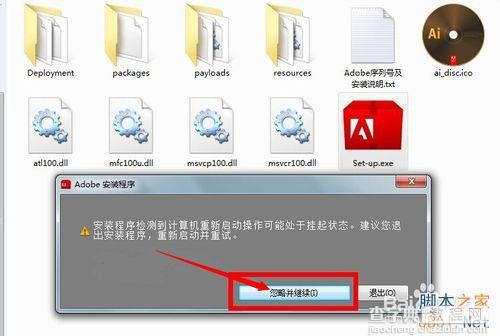 AI adobe Illustrator cs6安装图文教程、破解方法3