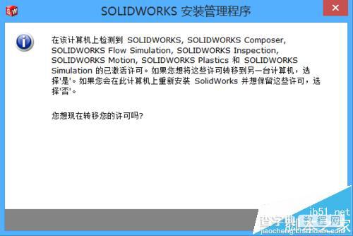 solidworks怎么彻底删除残留的文件? solidworks彻底卸载的方法8