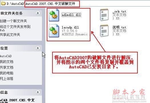 Autocad2007(cad2007)简体中文破解版 安装图文教程 注册破解方法15