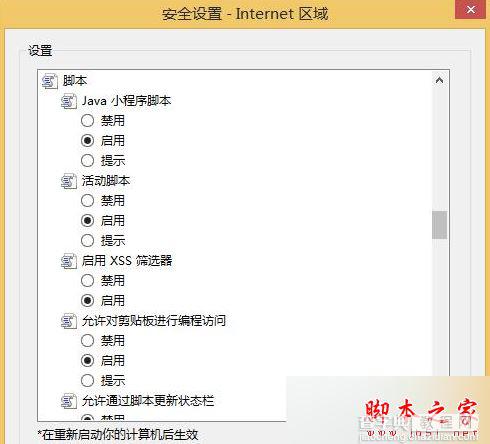 打开IE浏览器提示