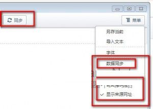 傲游浏览器记事本常见功能呢使用教程6