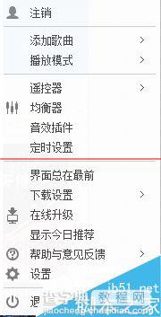 酷狗音乐怎么设置关闭时直接退出程序？4