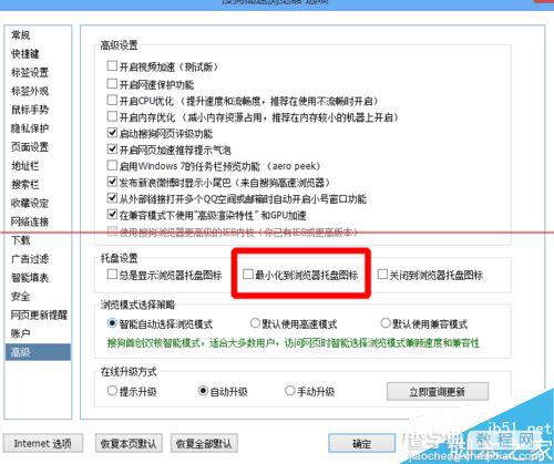 电脑搜狗浏览器设置托盘显示的教程6