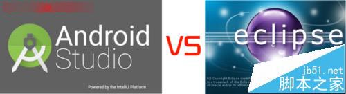 Android Studio和eclipse有什么不同？1