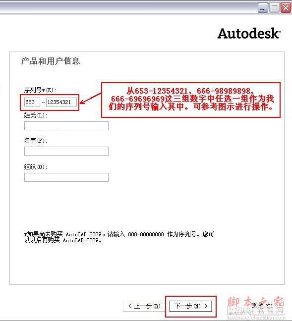 Autocad2009(cad2009)简体中文破解版 安装图文教程 注册破解方法5