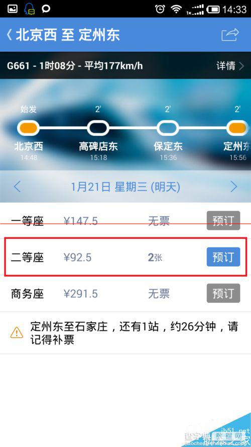 春运火车票怎么上车补票？高铁管家抢票回家之上车补票的技巧13