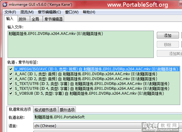 MKV怎么制作合并 MKV分离与提取图文教程1