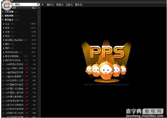 pptv和pps哪个更流畅？pptv和pps区别对比详细介绍1