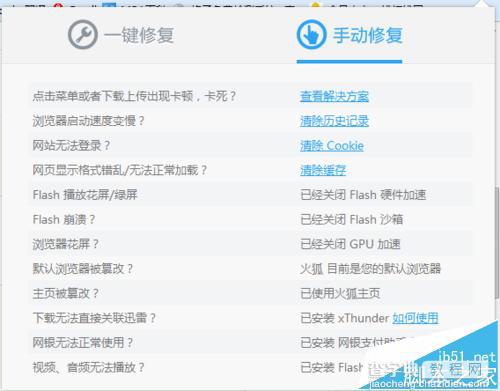 firefox火狐浏览器出现问题怎么使用自带修复功能?5