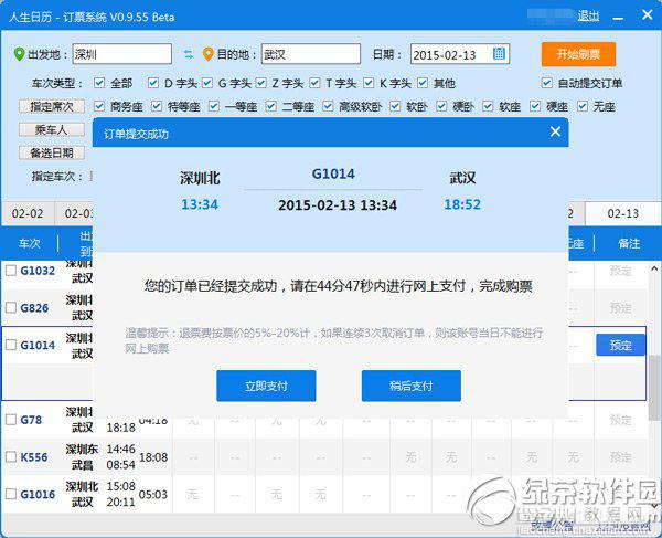 人生日历抢票软件怎么样？人生日历订票新版功能评测(附下载)1