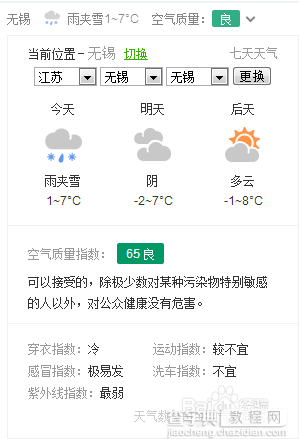 360好搜怎么切换所在地城市天气预报？5