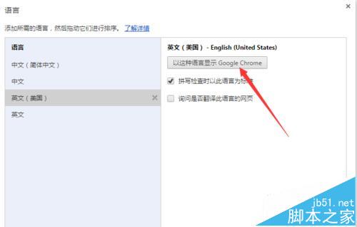 谷歌chrome浏览器怎么手动更换显示语言?7