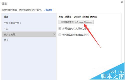 谷歌chrome浏览器怎么手动更换显示语言?7
