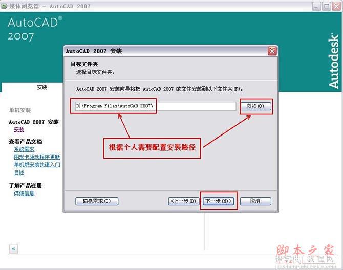 Autocad2007(cad2007)简体中文破解版 安装图文教程 注册破解方法10