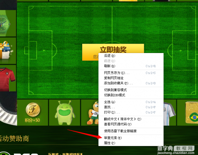 如何利用360积分商城官方活动漏洞bug 全自动后台抽iPhone5S攻略2