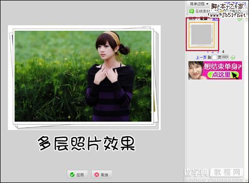 美图秀秀 给图片添加精致边框7