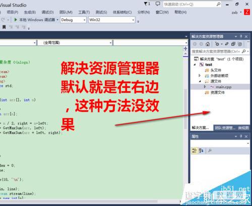 vs2013解决方案资源管理器设置到左边位置的两种教程4