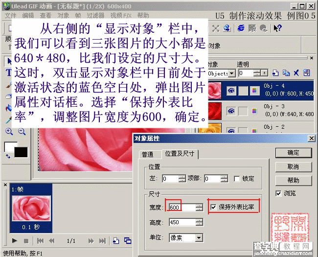 使用U5制作图片滚动效果图文教程4