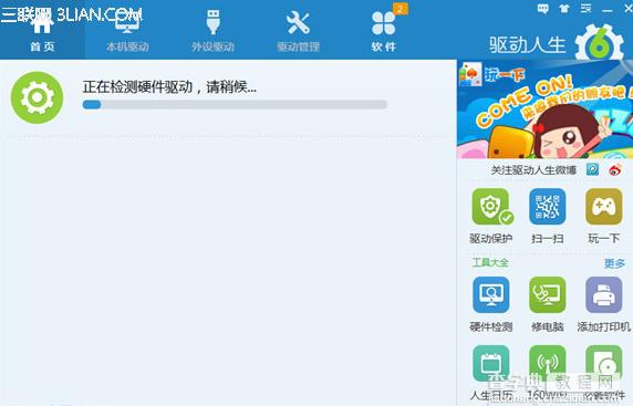 怎么解决驱动问题如何使用驱动人生评估电脑驱动？3
