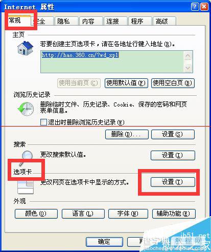 IE浏览器选项无法设置怎么办？7