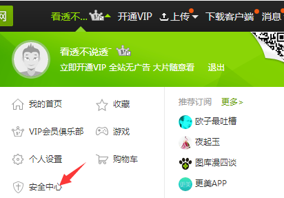 爱奇艺怎么退出账号？爱奇艺账号退出登录教程3