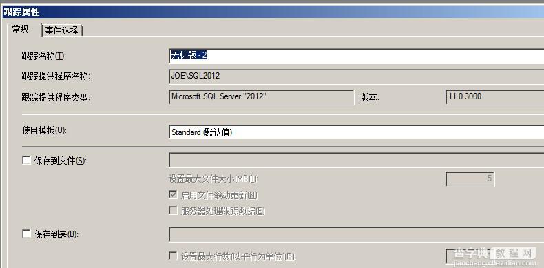 Sql Server 2012的扩展事件详细使用图文教程6