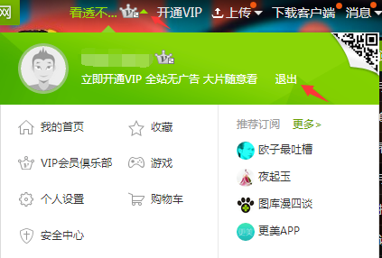 爱奇艺怎么退出账号？爱奇艺账号退出登录教程2