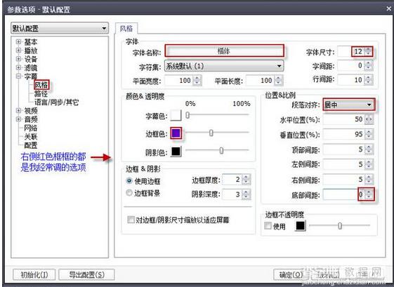 potplayer怎么设置?potplayer播放器使用教程7