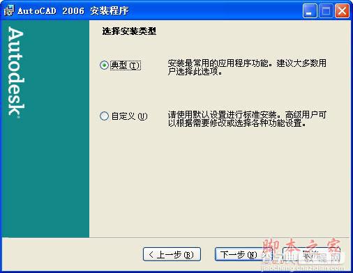 Autocad2006(cad2006)简体中文破解版安装图文教程9