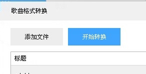 百度音乐提取电影视频中的音频的教程7