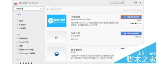 谷歌浏览器代理怎么随意的切换和使用?4