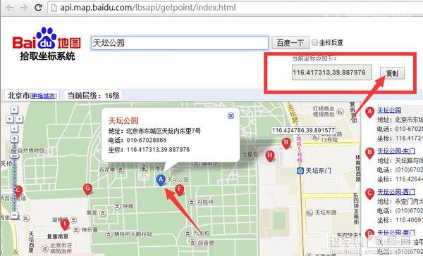 百度地图拾取坐标系统功能使用教程1