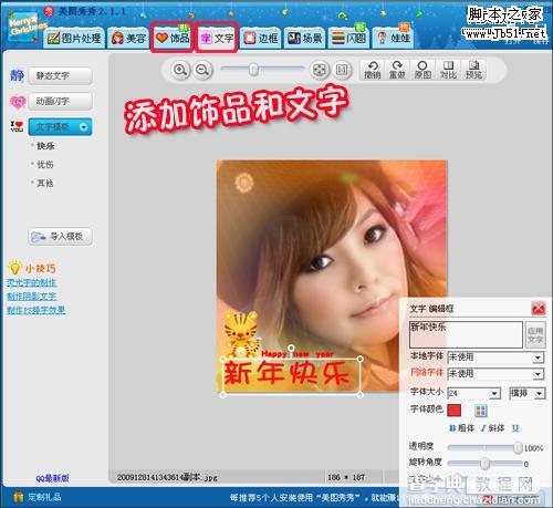 美图秀秀轻松制作百变的QQ头像4